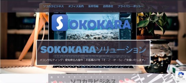 https://sokokara.jp
